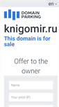 Mobile Screenshot of knigomir.ru