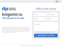 Tablet Screenshot of knigomir.ru